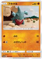 【ポケカ】C◇フカマル