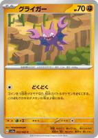 【ポケカ】C◇グライガー