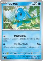【ポケカ】C◇フィオネ