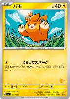 【ポケカ】SS◇パモ