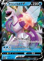 【ポケカ】RR◇オリジンパルキアV