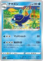 【ポケカ】U)通常仕様◇ナマズン