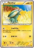 【ポケカ】C◇ラクライ