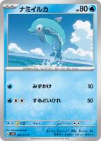 【ポケカ】C◇ナミイルカ