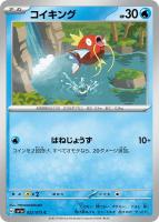 【ポケカ】C◇コイキング