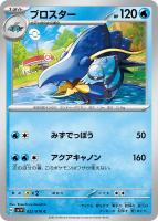 ホシガリス【ポケモンカードトレカお買得価格通販：トレコロ】