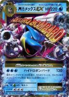 【ポケカ】ＲＲ◇ＭカメックスＥＸ