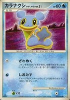 キズあり【ポケカ】Ｃ◇カラナクシ　ひがしのうみ