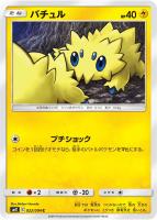 【ポケカ】C◇バチュル