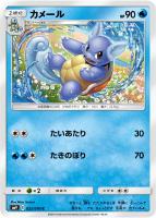 【ポケカ】C◇カメール