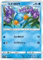 【ポケカ】C◇ミズゴロウ