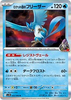 ロケット団の栄光】: カードを買う(並び順:価格(安い順) 2/2 ロケット団の栄光】: カードを買う(並び順:価格(安い順) 2/2
