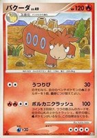 キズあり【ポケカ】Ｒ◇バクーダ