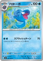 【ポケカ】C◇プロトーガ