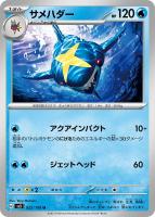 【ポケカ】U◇サメハダー