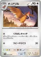 【ポケカ】U)通常仕様◇オニドリル