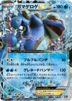 【ポケカ】RR◇ガマゲロゲEX