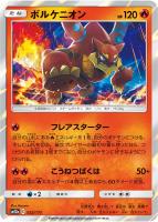【ポケカ】R)通常仕様◇ボルケニオン
