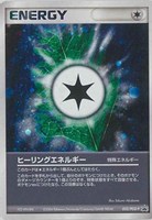 ヒーリングエネルギー