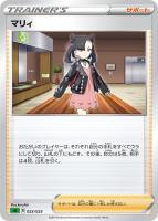 【ポケカ】SS)通常仕様◇マリィ