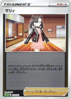 【ポケカ】SS)ミラー仕様◇マリィ