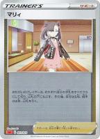 【ポケカ】SS)ミラー仕様◇マリィ