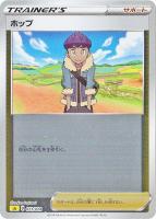 【ポケカ】SS)ミラー仕様◇ホップ