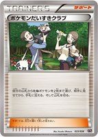【ポケカ】SS◇ポケモンだいすきクラブ