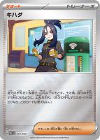 【ポケカ】SS)ミラー仕様◇キハダ