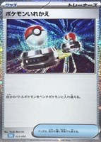 【ポケカ】SS◇ポケモンいれかえ