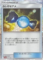【ポケカ】SS◇ふしぎなアメ