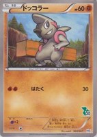 【ポケカ】SS◇ドッコラー