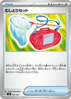 【ポケカ】SS◇むしとりセット