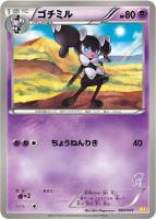 【ポケカ】SS◇ゴチミル