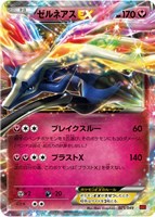 【ポケカ】SS◇ゼルネアスEX