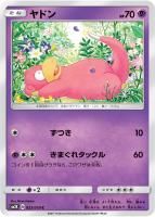 【ポケカ】C◇ヤドン
