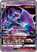 【ポケカ】RR◇アーゴヨンGX