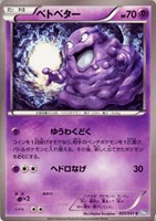 【ポケカ】C◇ベトベター