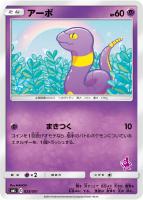 【ポケカ】ST◇アーボ