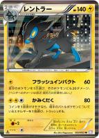 【ポケカ】R◇レントラー