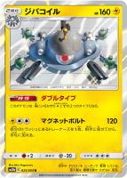 【ポケカ】R◇ジバコイル