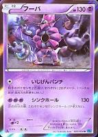 【ポケカ】R◇フーパ