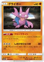 【ポケカ】C◇グライガー