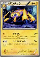 【ポケカ】U◇デンチュラ
