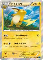 【ポケカ】R◇ライチュウ