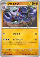 【ポケカ】U◇グライオン