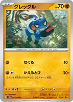 【ポケカ】C◇グレッグル