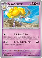 アローラ ナッシーex【ポケモンカードトレカお買得価格通販