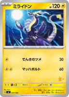 【ポケカ】SS◇ミライドン