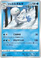 【ポケカ】C◇ガラル ヒヒダルマ